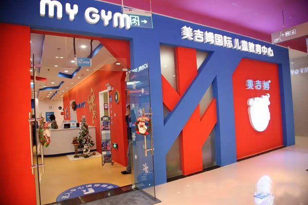 美吉姆早教加盟门店