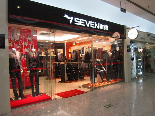 柒牌男装加盟店