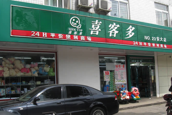 喜客多超市加盟