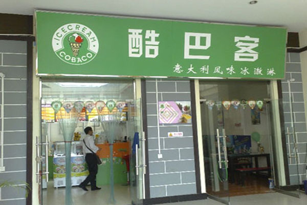 酷巴客加盟门店