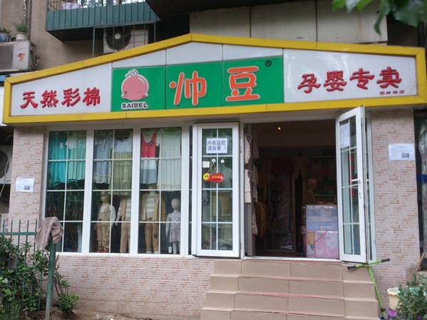 帅豆加盟店