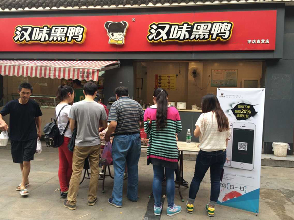 汉味黑鸭熟食店加盟店