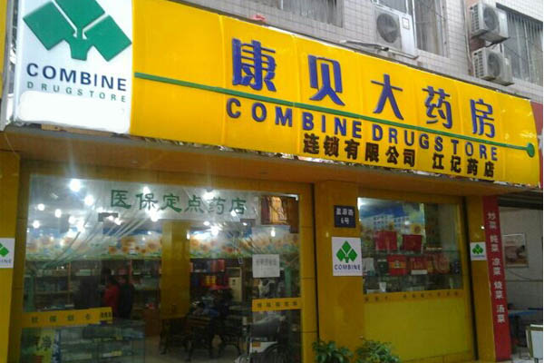 康贝大药房加盟