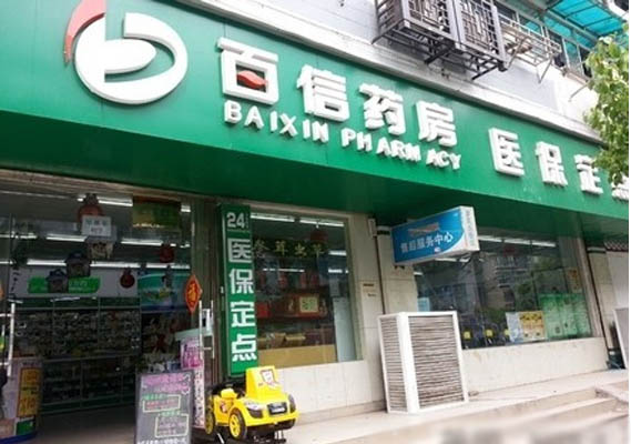 百信药房加盟店