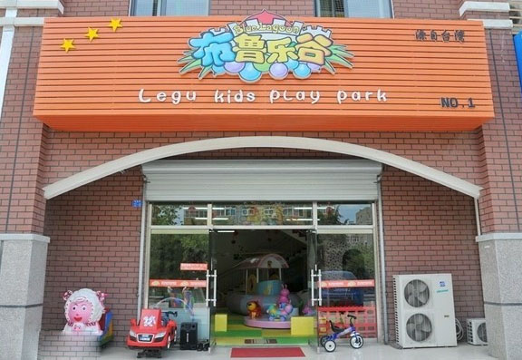 布鲁乐谷儿童乐园加盟店