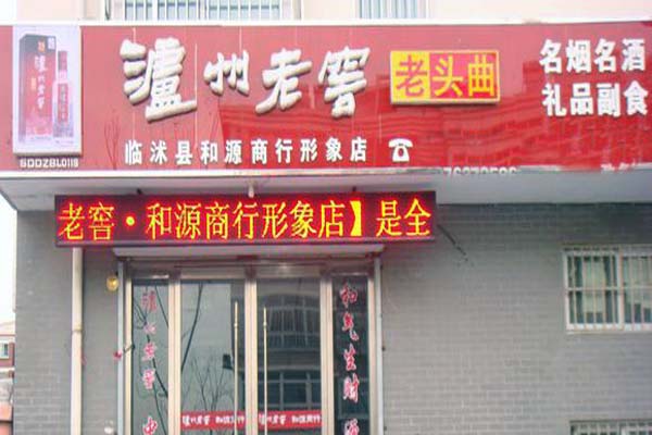 泸州老窖