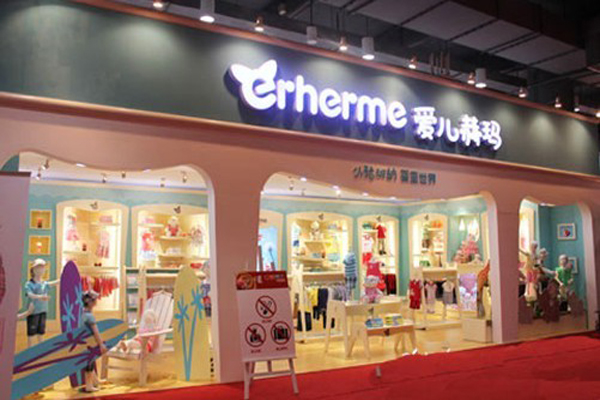 爱儿赫玛加盟店