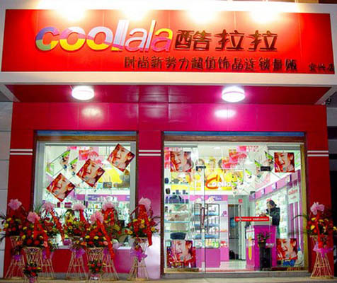 酷拉拉饰品加盟店
