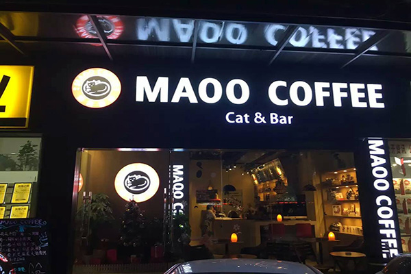 猫窝咖啡