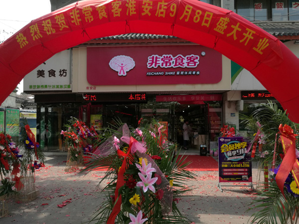非常食客加盟门店
