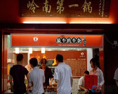 岭南第一锅加盟店