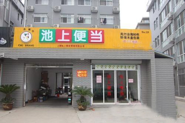 池上便当加盟