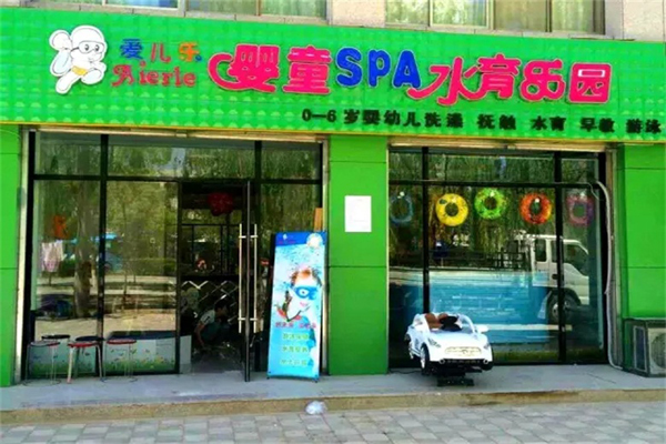 爱儿乐