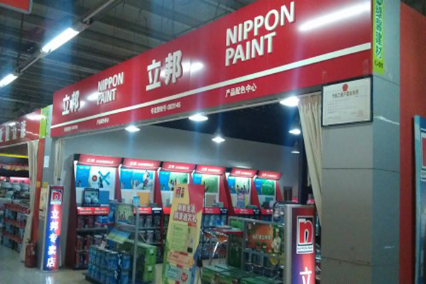 立邦漆