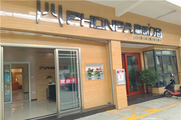 皇派门窗加盟门店