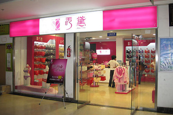 秀黛内衣加盟店