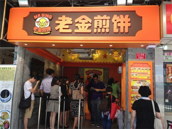 老金煎饼加盟店