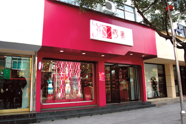 秀黛内衣加盟店