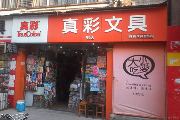 真彩文具加盟费