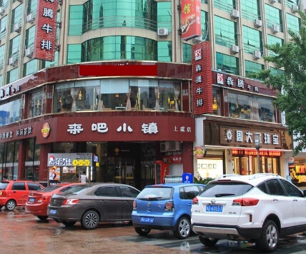 来吧小镇加盟店