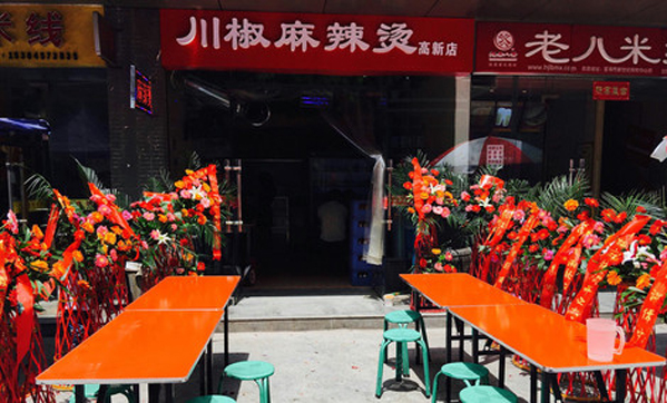 川椒麻辣烫加盟店