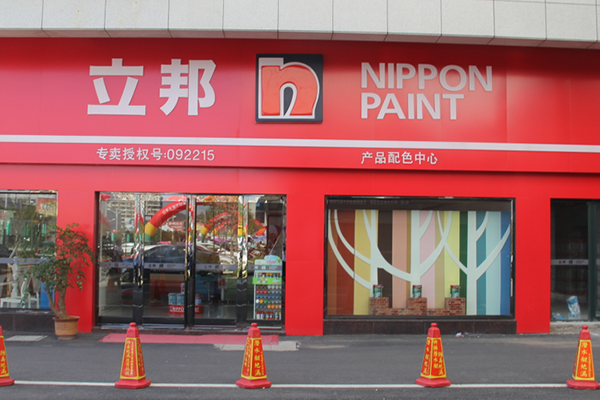 立邦漆
