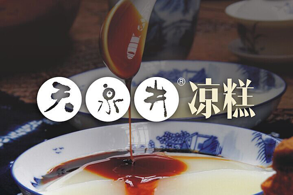 天泉井凉糕加盟