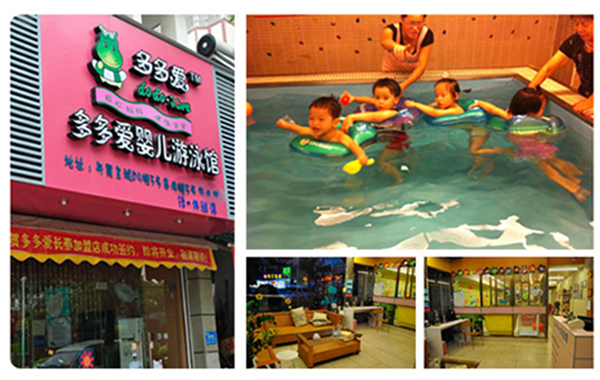多多爱婴儿游泳馆加盟