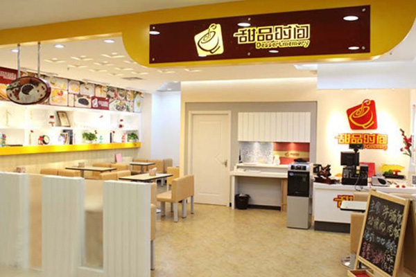 甜品时间加盟店
