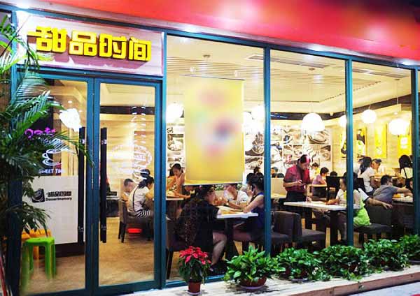 甜品时间加盟店
