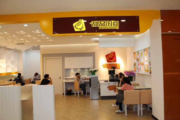甜品时间加盟店