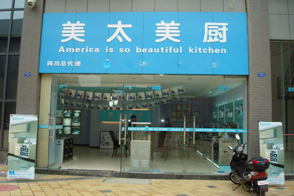 美太美厨加盟店