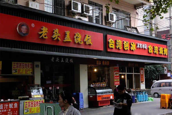 老头盖浇饭加盟店