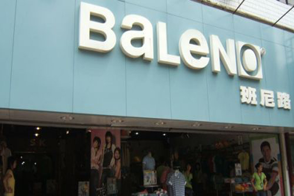 班尼路加盟门店