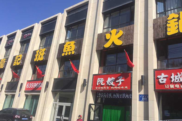 龙记斑鱼火锅加盟