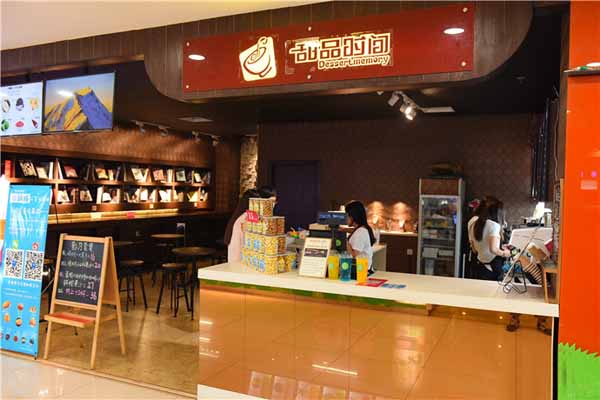 甜品时间加盟店
