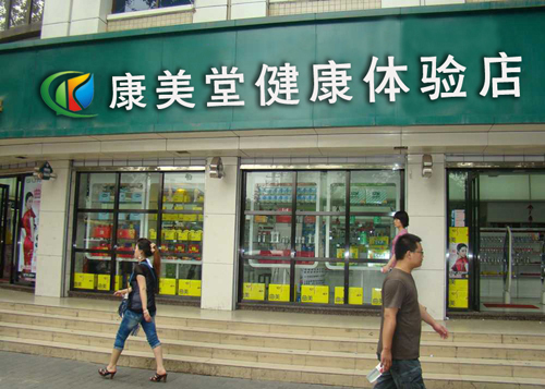 康美堂加盟店