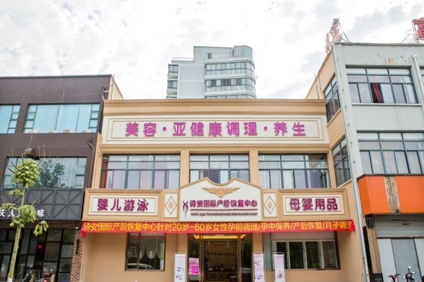 诗安月子中心加盟