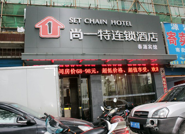尚一特酒店