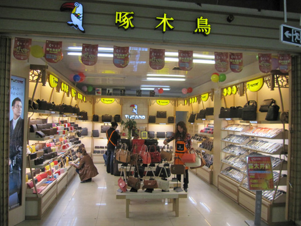 啄木鸟皮具加盟店