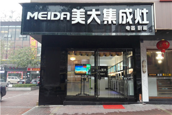 美大集成灶加盟