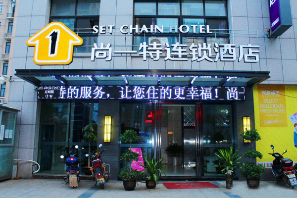 尚一特酒店