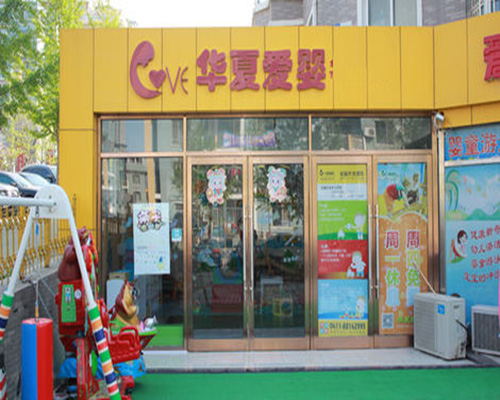 华夏爱婴加盟
