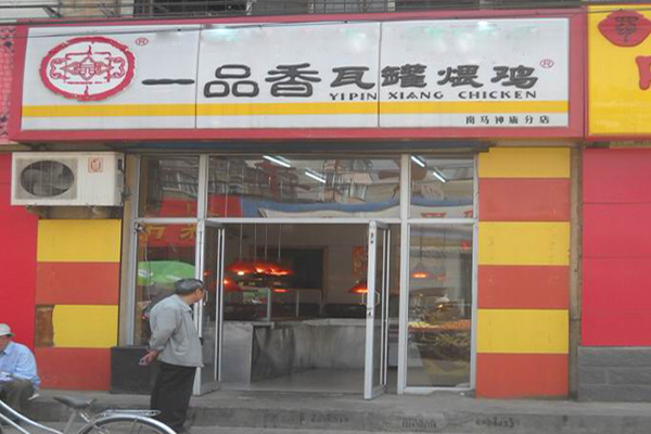 瓦罐小吃加盟_开瓦罐小吃加盟店需要多少钱？