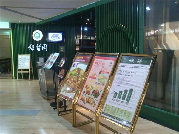 绿茵阁西餐厅加盟