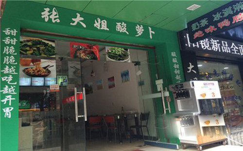 张大姐酸萝卜加盟店