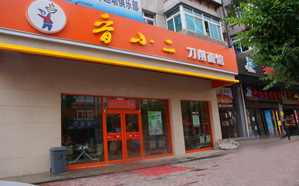 晋小二刀削面加盟门店