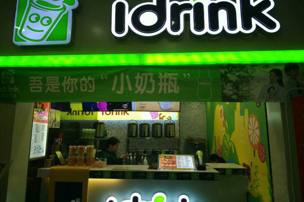 吾饮良品