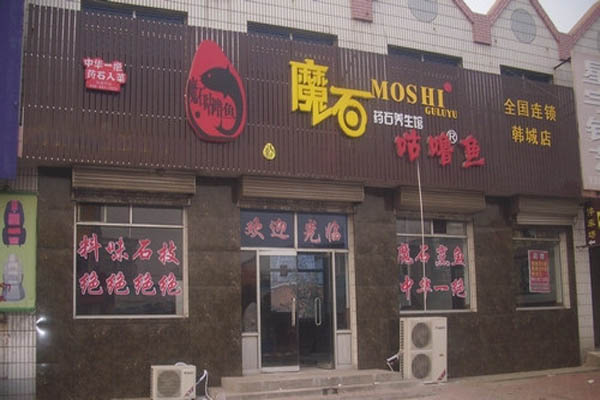 魔石咕噜鱼加盟费