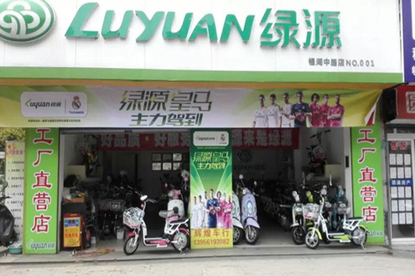 绿源电动车加盟门店